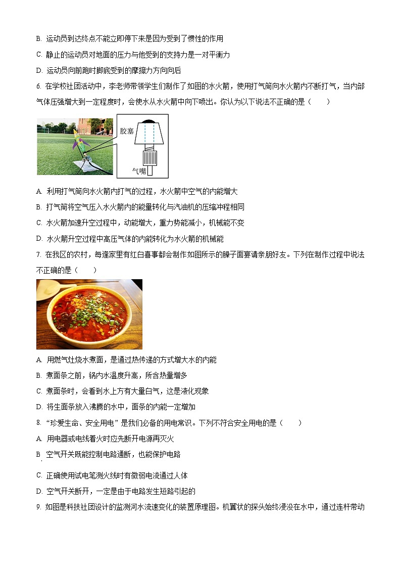 2024年陕西省西安市长安区中考一模物理试题(原卷版+解析版)03