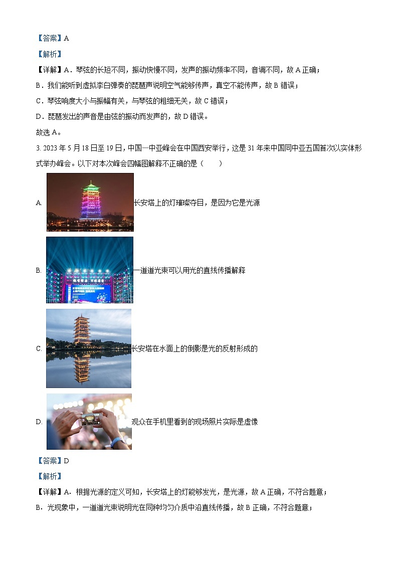 2024年陕西省西安市长安区中考一模物理试题(原卷版+解析版)02