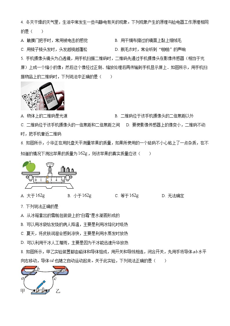 2024年山东省济南市平阴县中考一模物理试题(原卷版)第2页