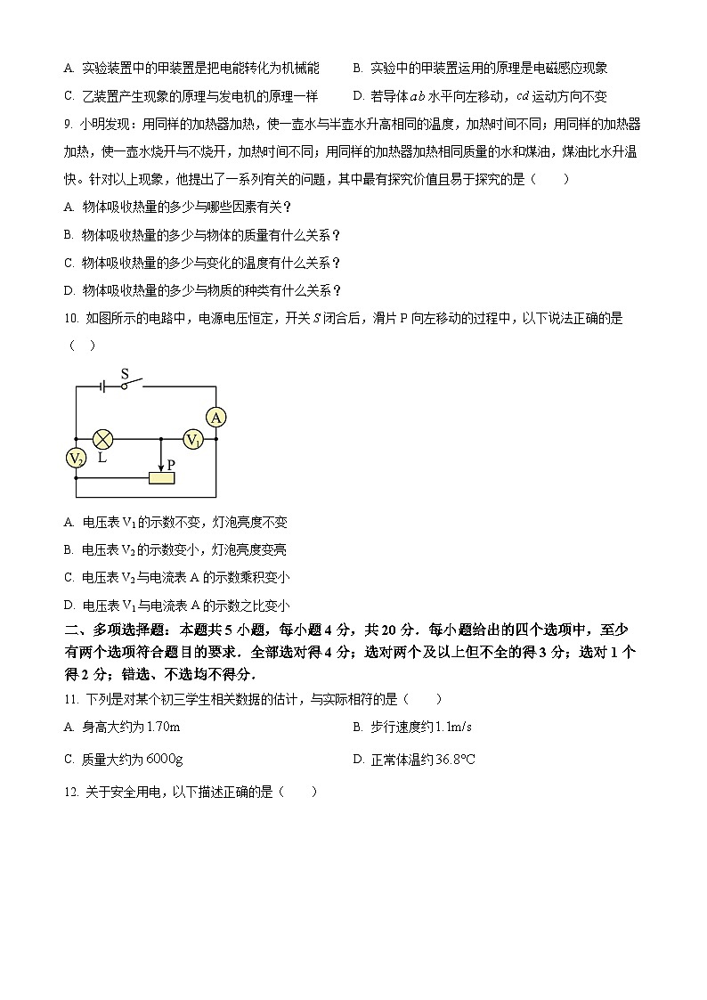 2024年山东省济南市平阴县中考一模物理试题(原卷版)第3页