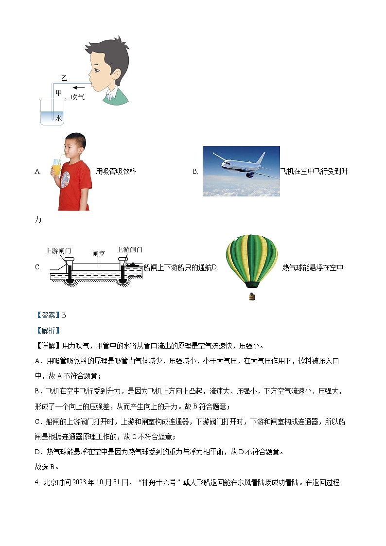 2024年河北省张家口市万全区中考一模物理试题(解析版)02