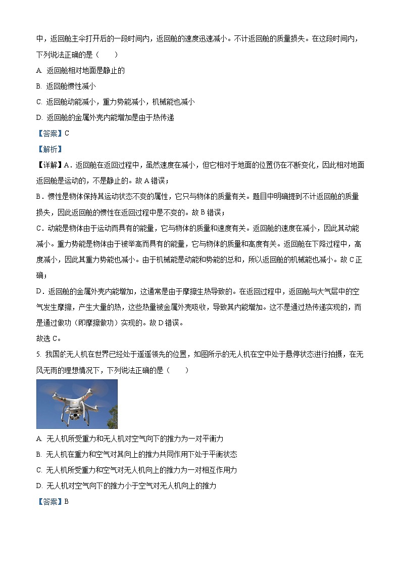 2024年河北省张家口市万全区中考一模物理试题(解析版)03