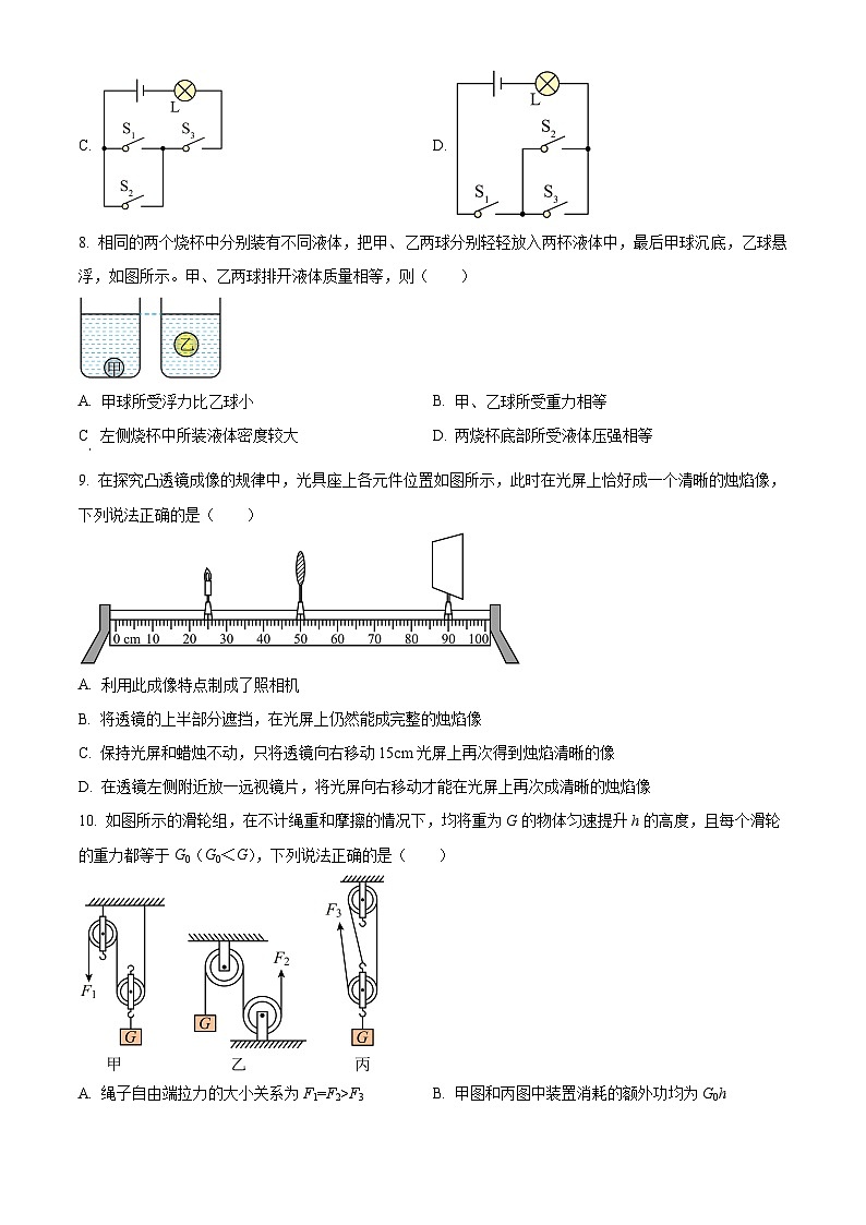 2024年河北省張家口市摸底考試中考一模物理試題（原卷版）第3頁