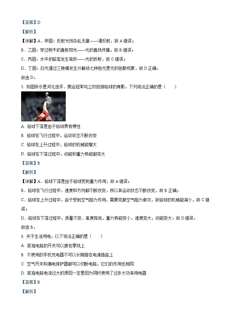 2024年河北省張家口市摸底考試中考一模物理試題(解析版)第3頁