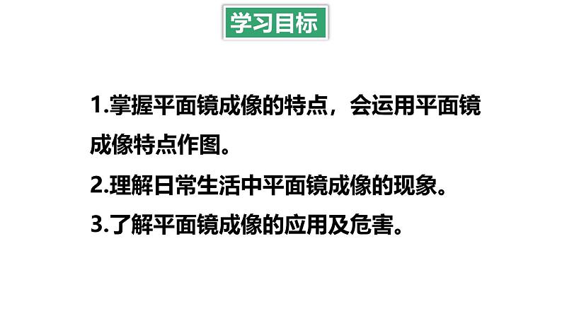 4.3 平面镜成像 课件 -2024-2025学年八年级物理教科版(2024)上册02