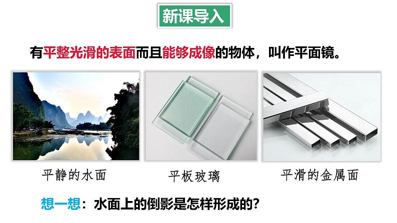 4.3 平面镜成像 课件 -2024-2025学年八年级物理教科版(2024)上册03
