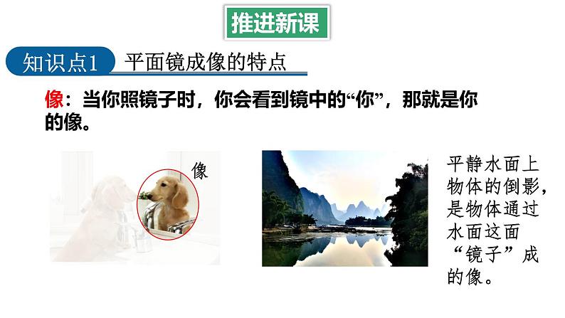 4.3 平面镜成像 课件 -2024-2025学年八年级物理教科版(2024)上册04