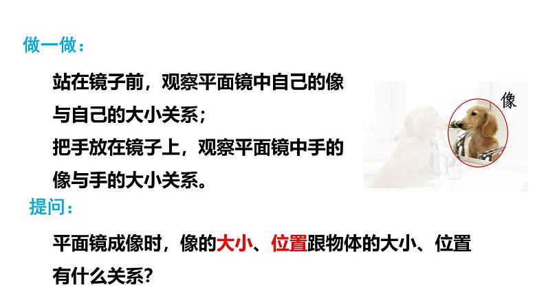 4.3 平面镜成像 课件 -2024-2025学年八年级物理教科版(2024)上册05
