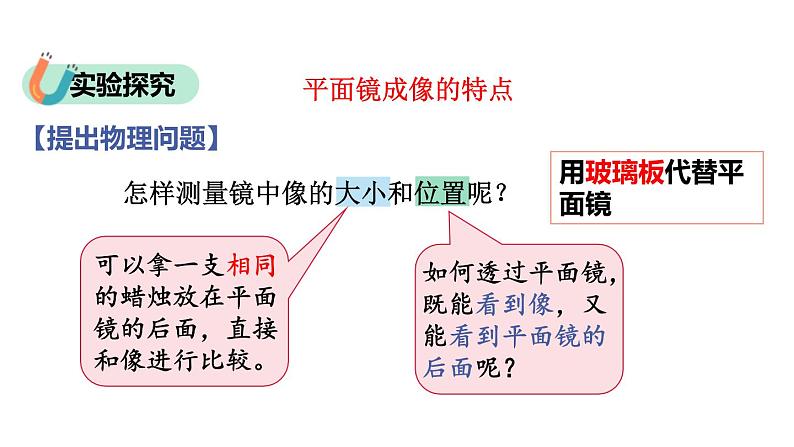 4.3 平面镜成像 课件 -2024-2025学年八年级物理教科版(2024)上册06