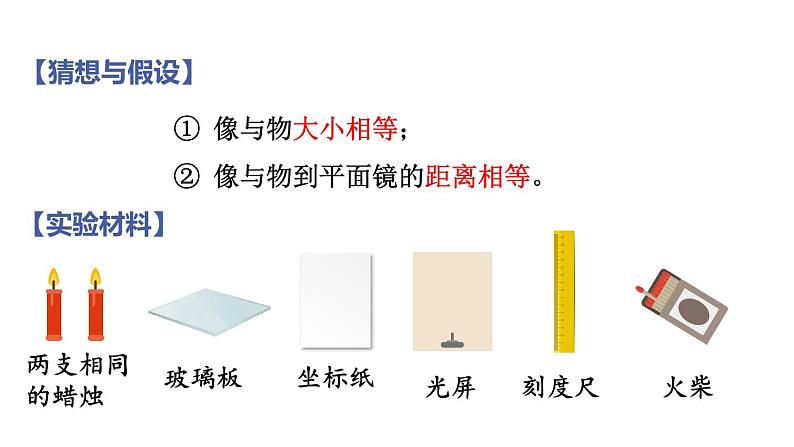 4.3 平面镜成像 课件 -2024-2025学年八年级物理教科版(2024)上册07
