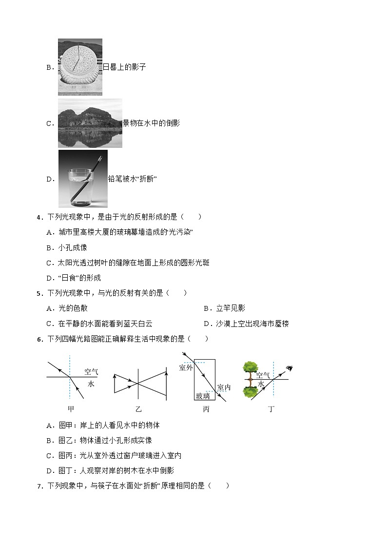 人教版2024年新教材八年级上册物理第四章 光现象 单元测试卷(含答案解析)02