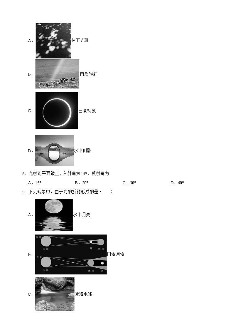 人教版2024年新教材八年级上册物理第四章 光现象 单元测试卷(含答案解析)03