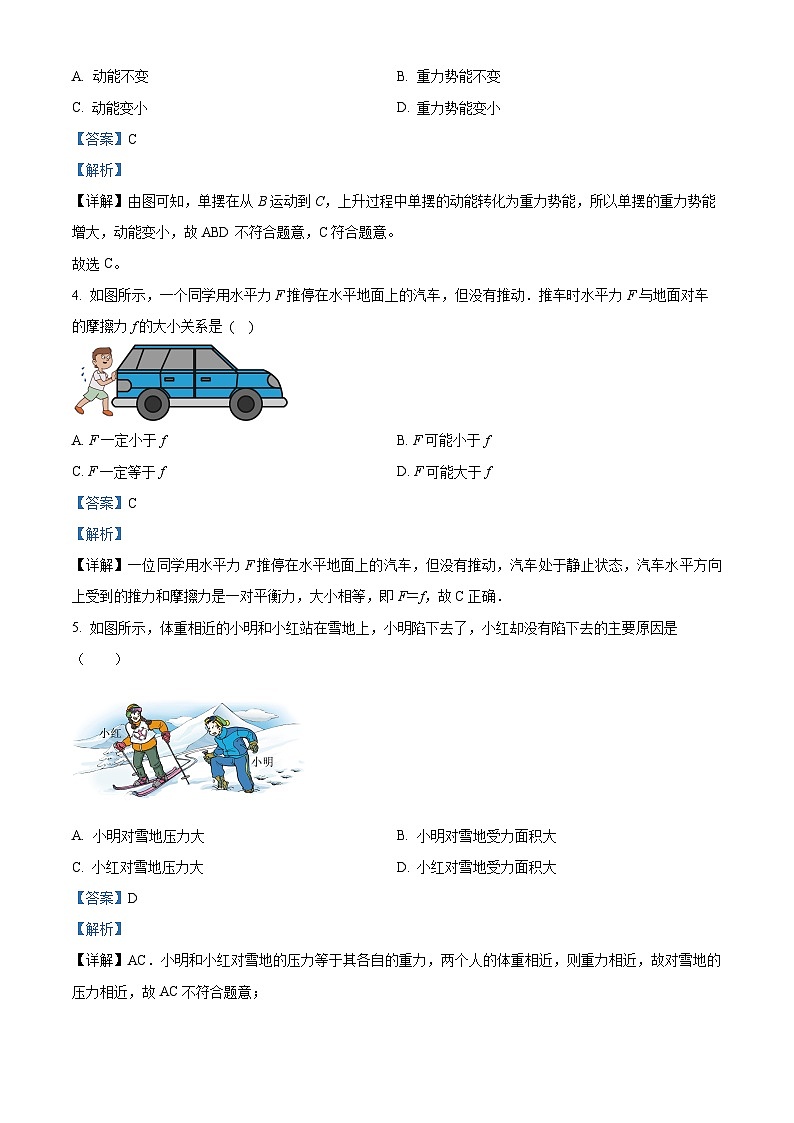广东省佛山市君兰中学2024-2025学年九年级上学期入学摸底考试物理试题(解析版)第2页