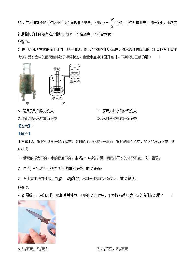 广东省佛山市君兰中学2024-2025学年九年级上学期入学摸底考试物理试题(解析版)第3页
