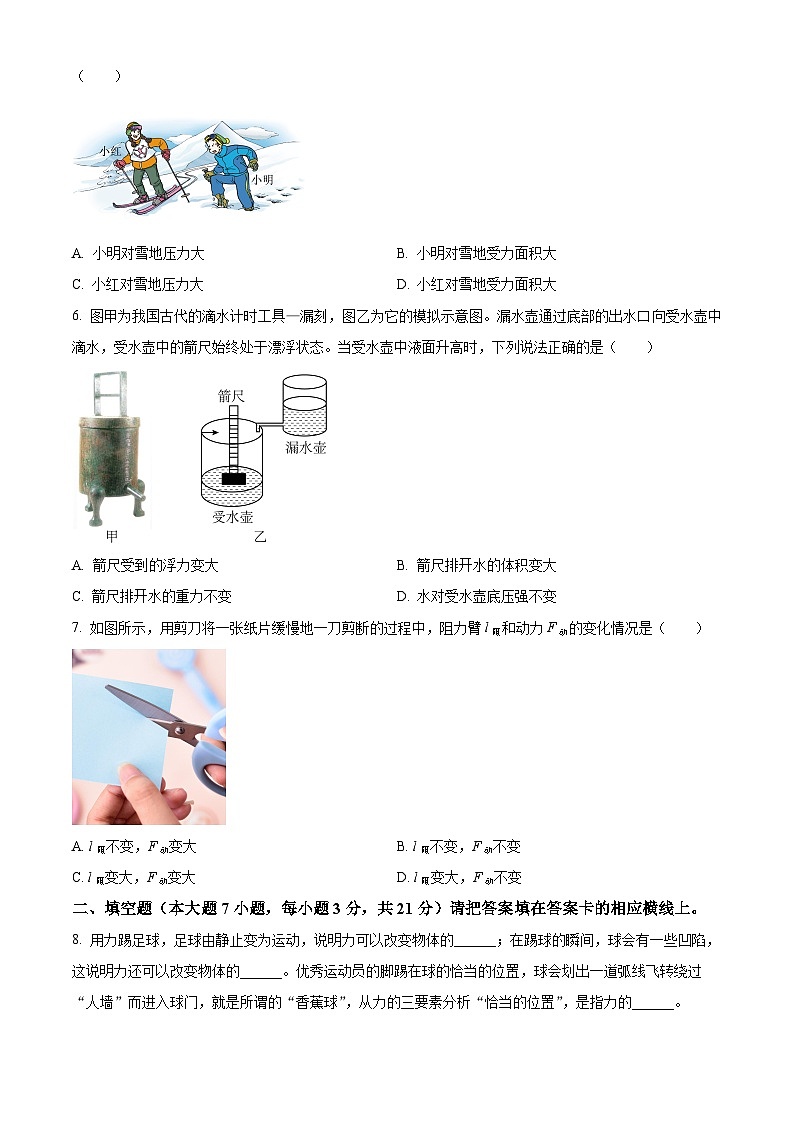 广东省佛山市君兰中学2024-2025学年九年级上学期入学摸底考试物理试题(原卷版)第2页