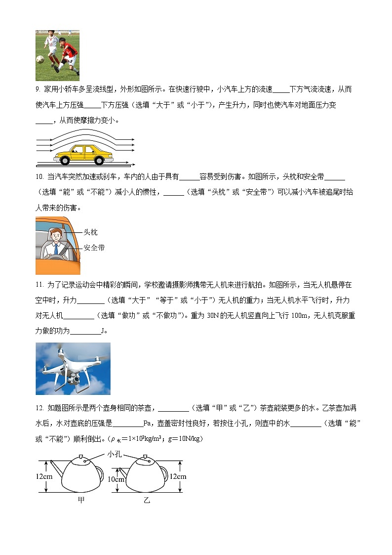 广东省佛山市君兰中学2024-2025学年九年级上学期入学摸底考试物理试题(原卷版)第3页