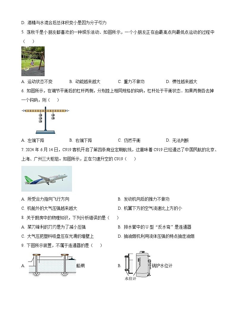 山东省临沂市河东区2023-2024学年八年级下学期期末考试物理试题(原卷版)第2页