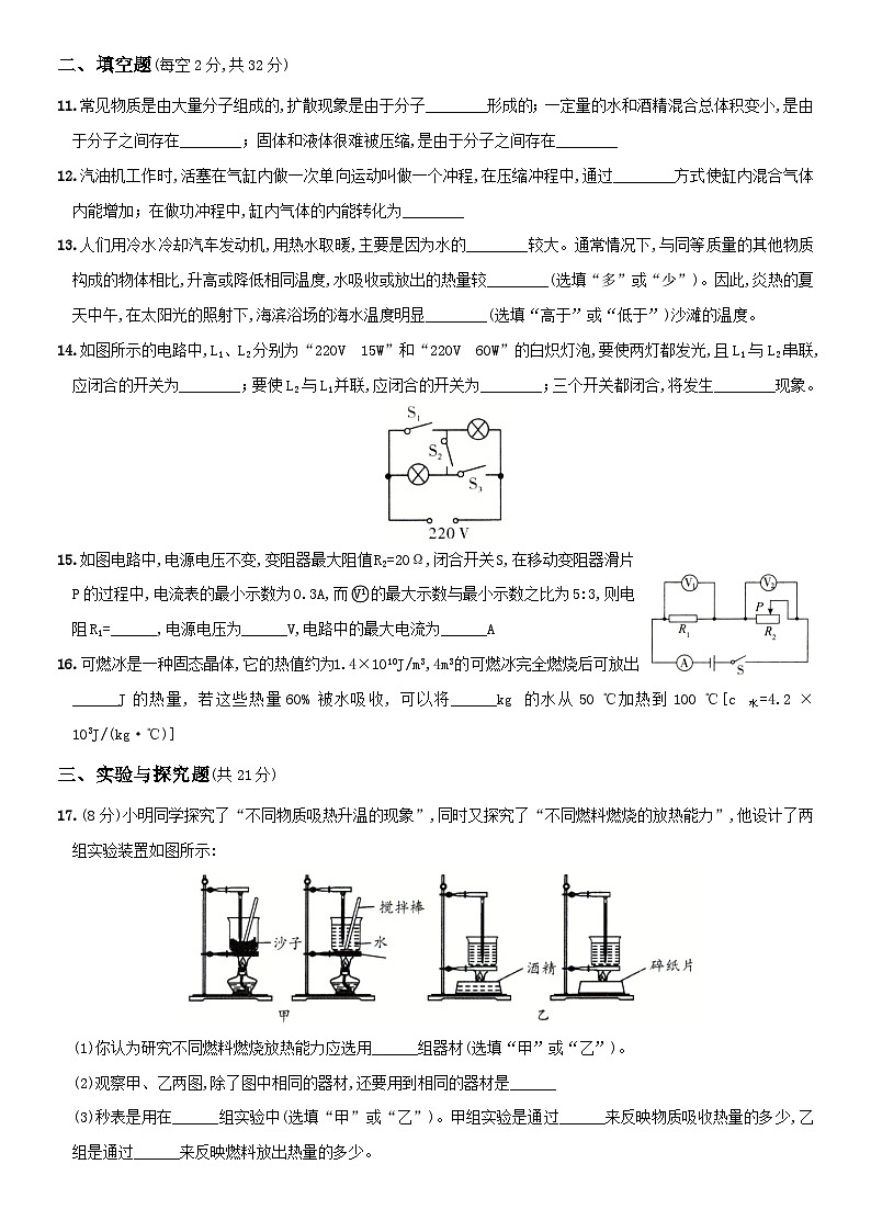 最新人教版九上物理期末全方位培优测评卷(二)【含答案】第3页