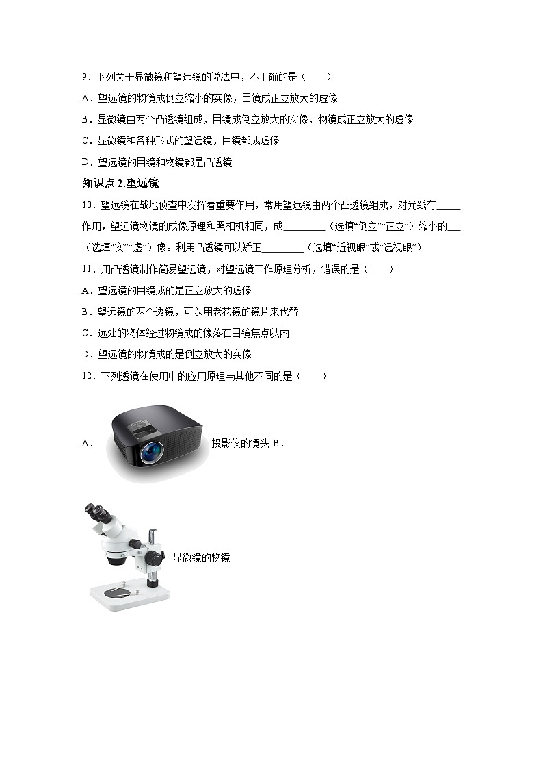 随堂练习课课练八年级物理试题(人教版)第五章透镜及其应用第五节显微镜和望远镜含解析答案03
