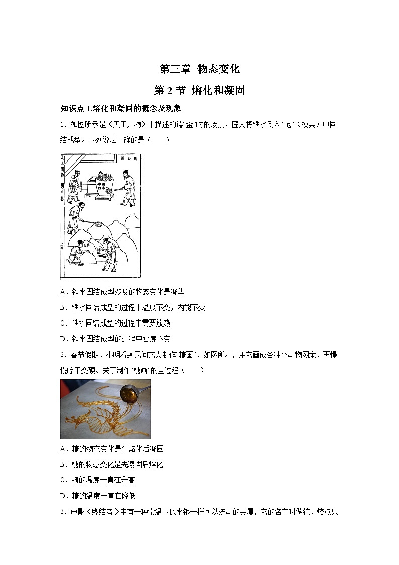 随堂练习课课练八年级上物理试题(人教版)第三章物态变化第二节熔化和凝固含解析答案01
