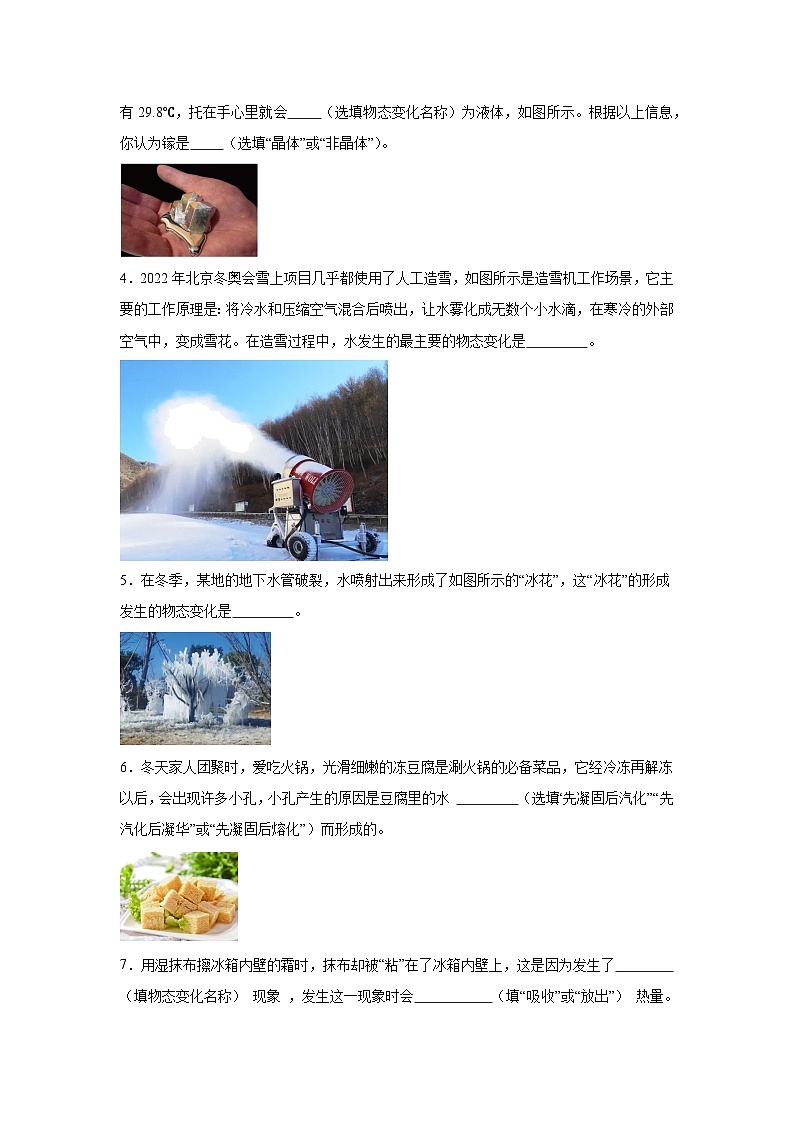 随堂练习课课练八年级上物理试题(人教版)第三章物态变化第二节熔化和凝固含解析答案02