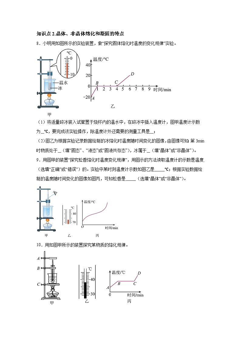 随堂练习课课练八年级上物理试题(人教版)第三章物态变化第二节熔化和凝固含解析答案03