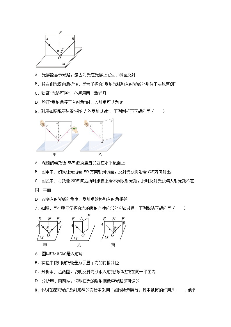 随堂练习课课练八年级上物理试题(人教版)第四章光现象第二节光的反射含解析答案02