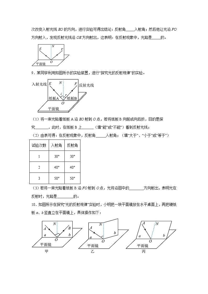 随堂练习课课练八年级上物理试题(人教版)第四章光现象第二节光的反射含解析答案03