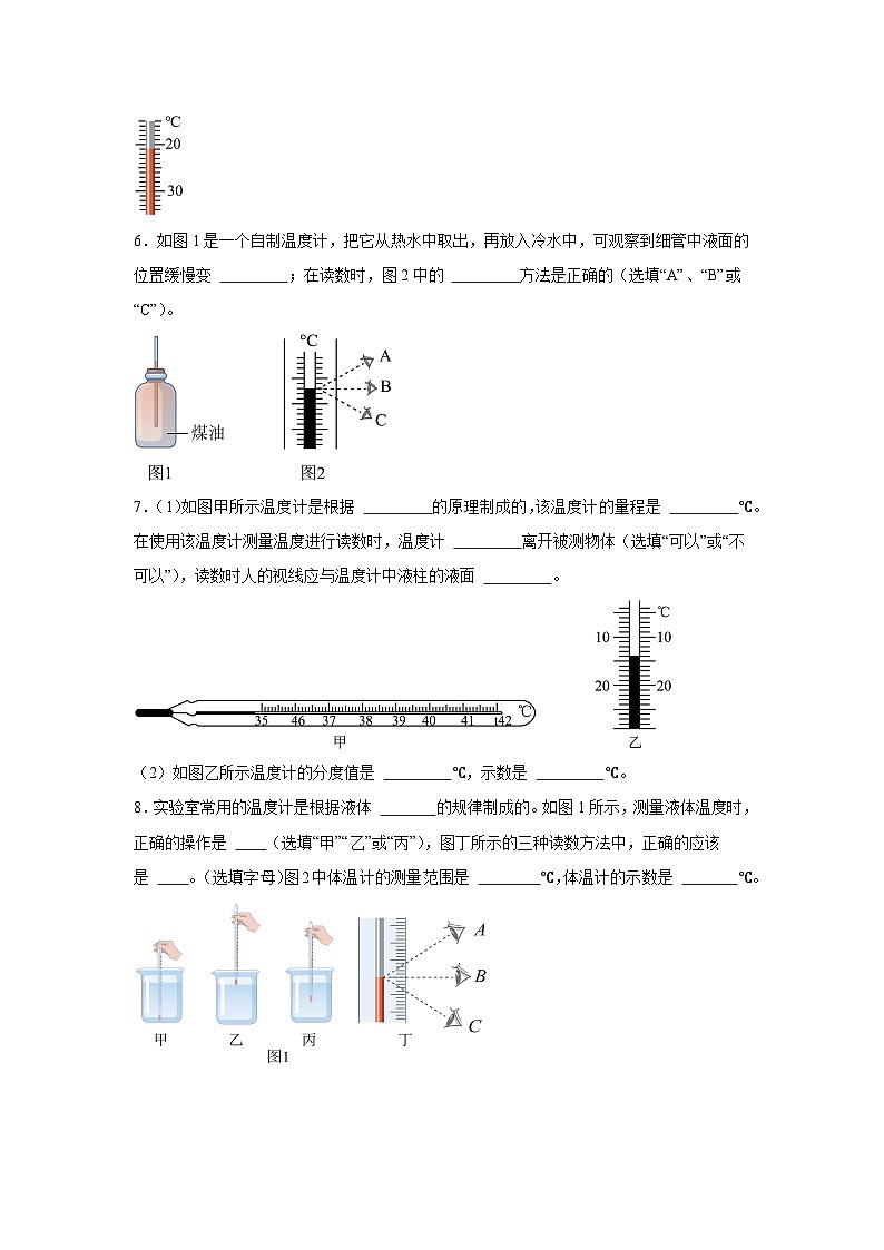随堂练习课课练八年级上物理试题(人教版)第三章物态变化第一节温度含解析答案02