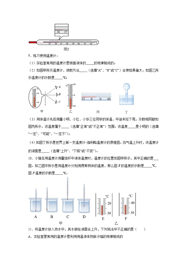 随堂练习课课练八年级上物理试题(人教版)第三章物态变化第一节温度含解析答案03