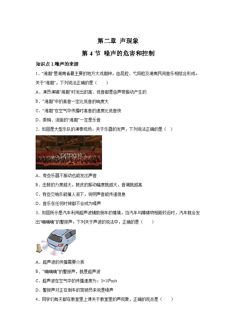 随堂练习课课练八年级上物理试题(人教版)第二章声现象第四节噪声的危害和控制含解析答案01