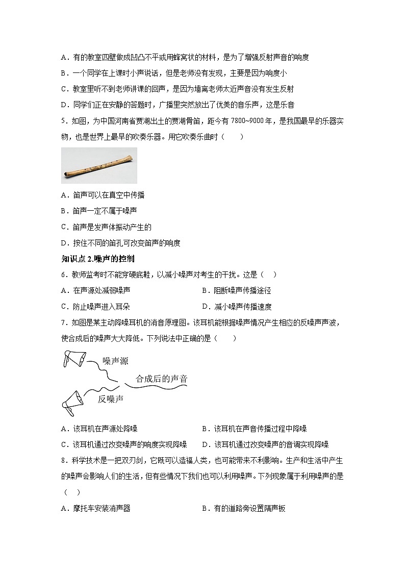 随堂练习课课练八年级上物理试题(人教版)第二章声现象第四节噪声的危害和控制含解析答案02