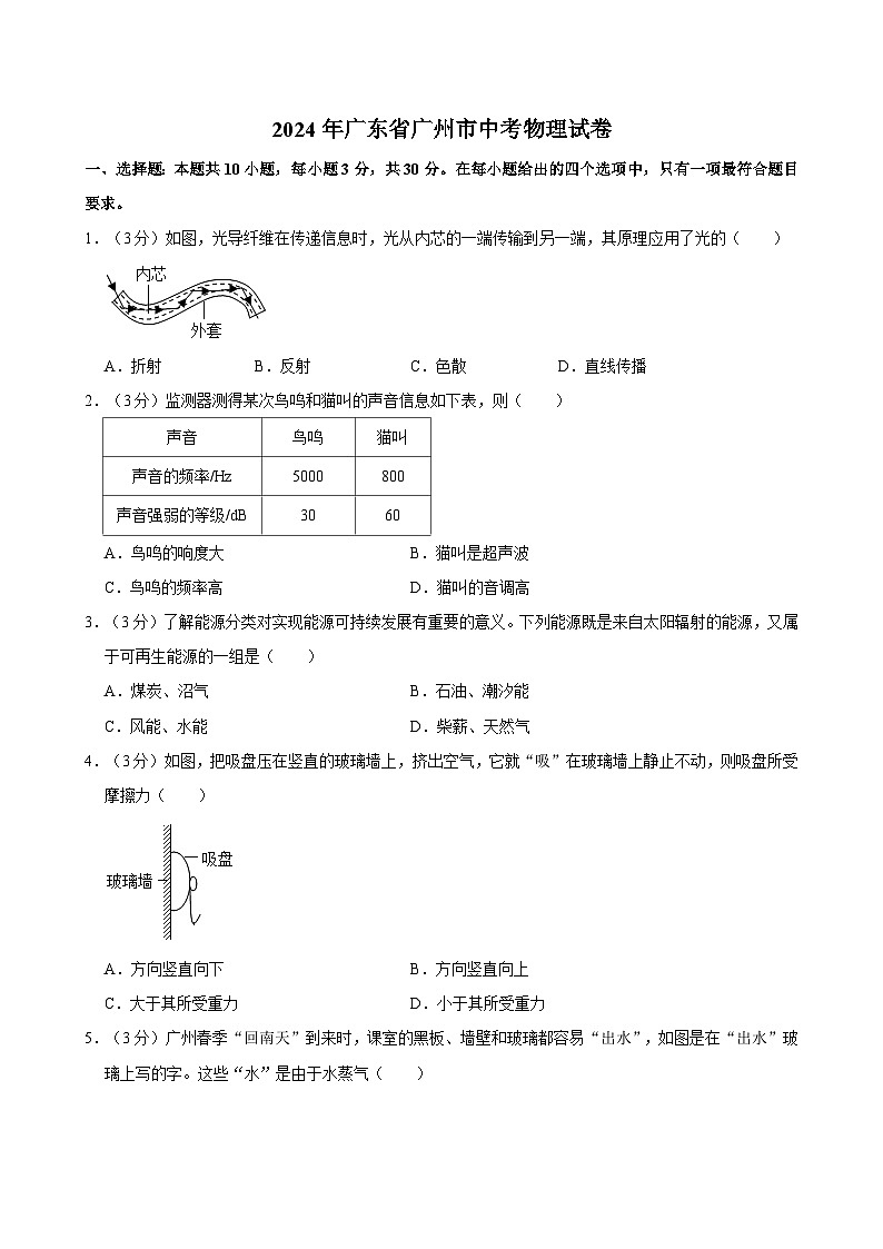 2024年广东省广州市中考物理试卷01