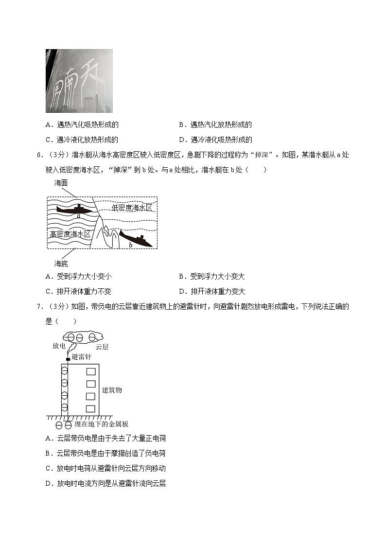2024年广东省广州市中考物理试卷02