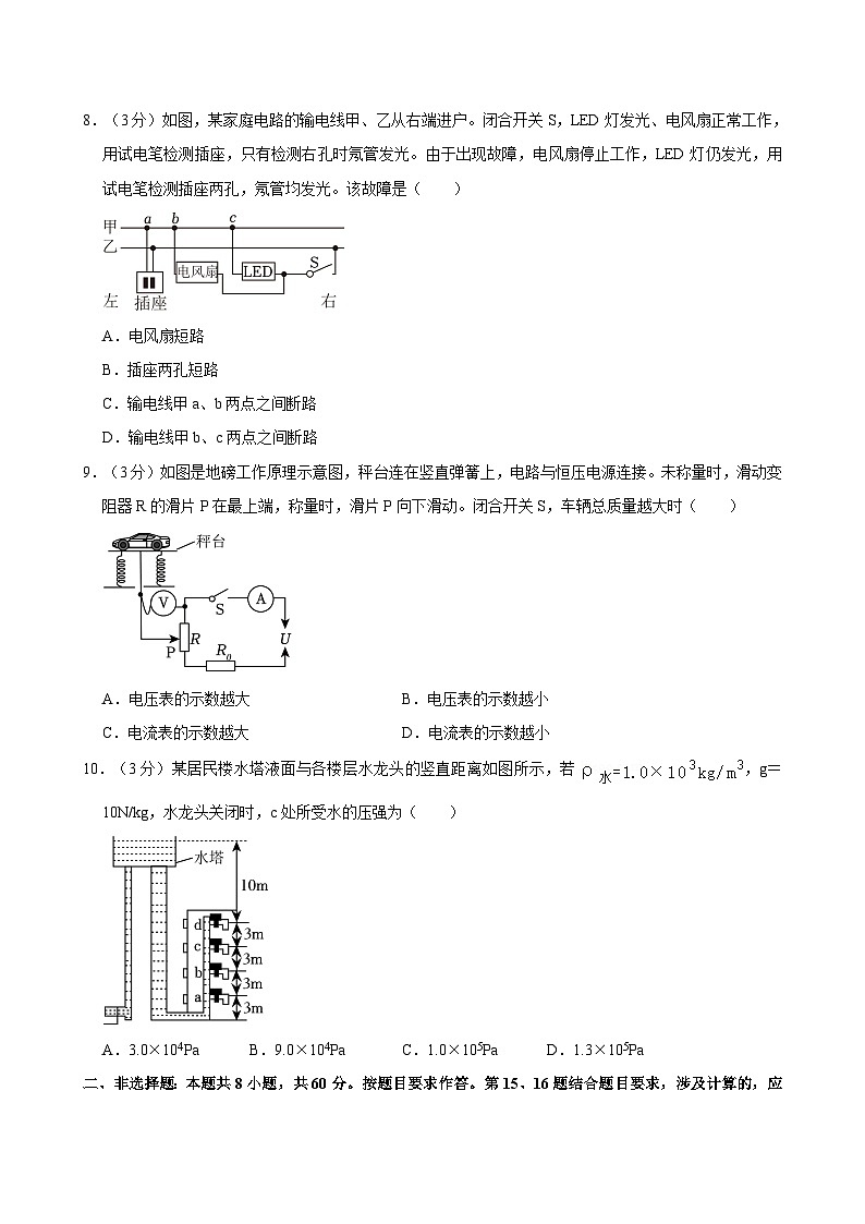 2024年广东省广州市中考物理试卷03