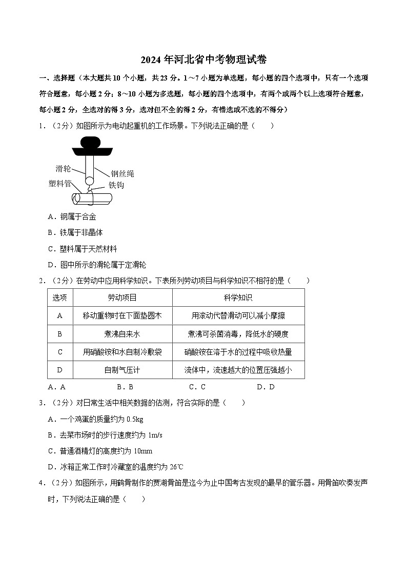 2024年河北省中考物理試卷第1頁