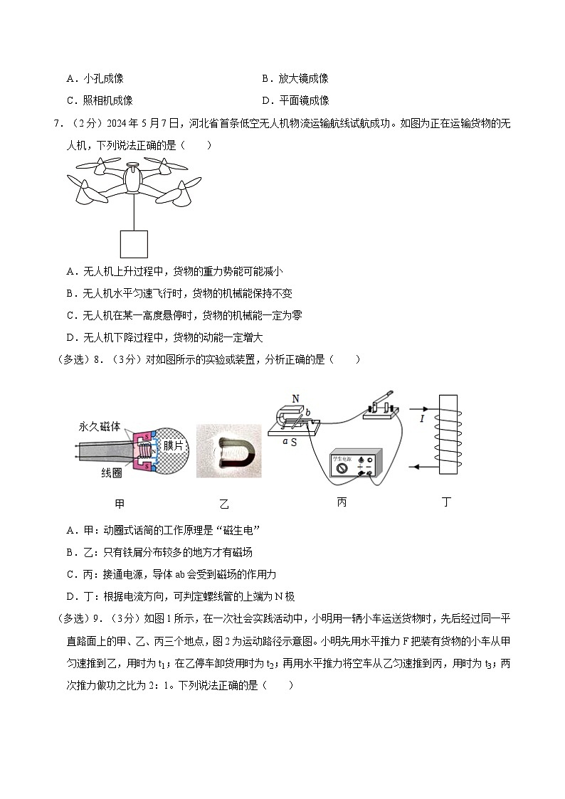 2024年河北省中考物理試卷第3頁