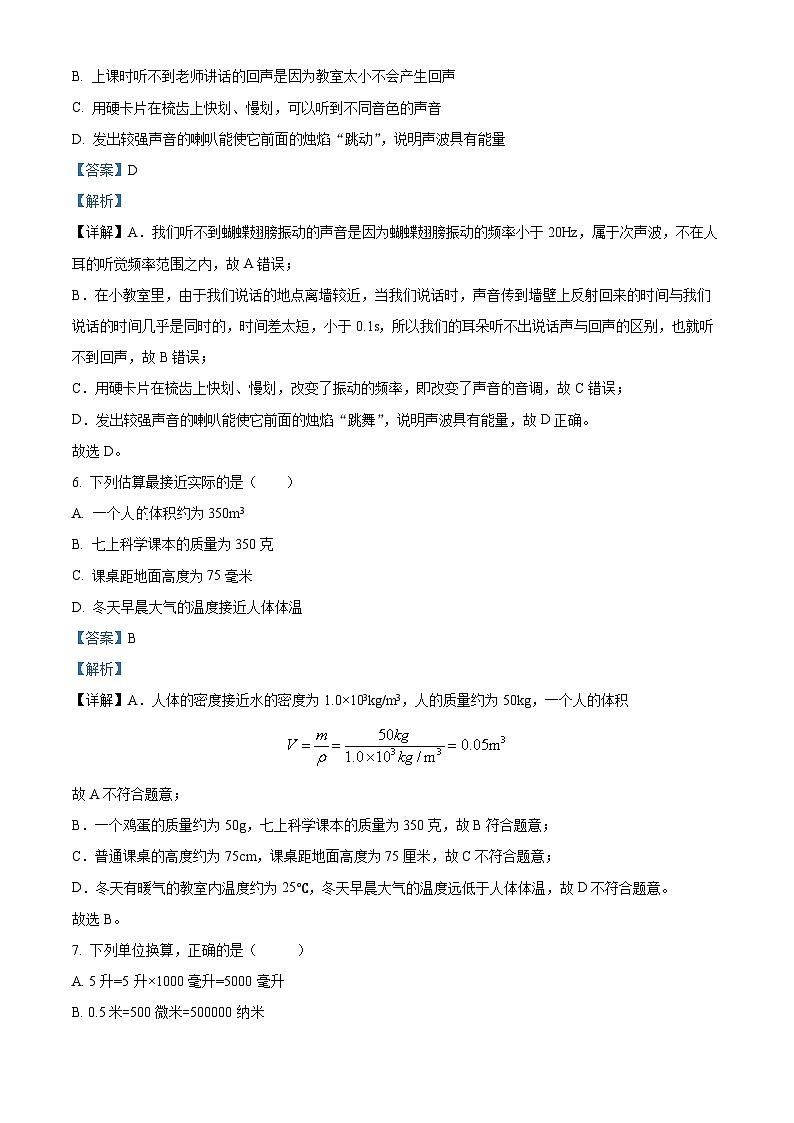 山西省太原市迎泽区太原市实验中学校2024-2025学年七年级上学期开学物理试题(解析版)第3页