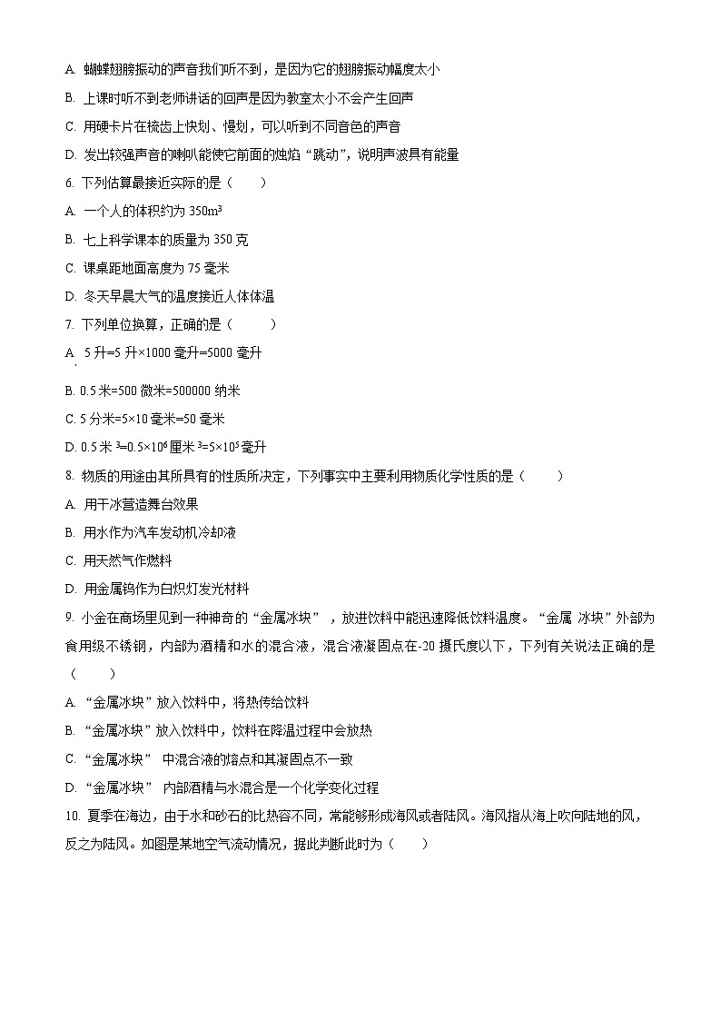 山西省太原市迎泽区太原市实验中学校2024-2025学年七年级上学期开学物理试题(原卷版)第2页