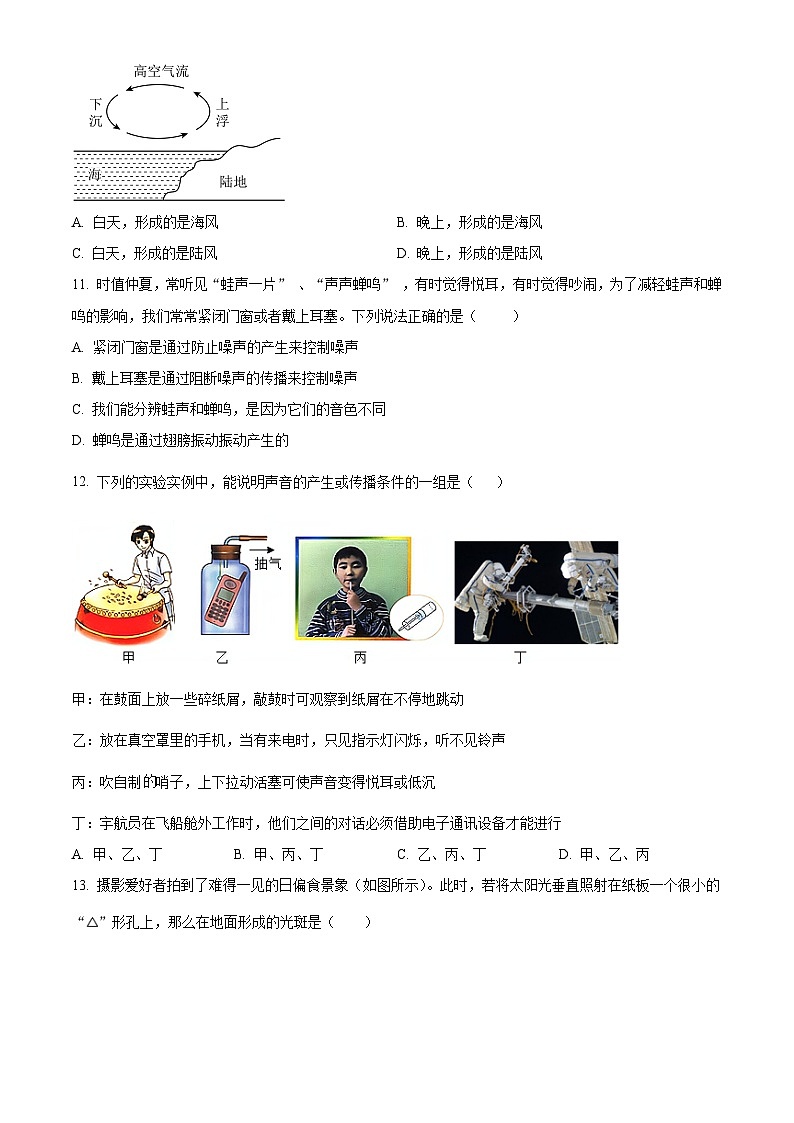 山西省太原市迎泽区太原市实验中学校2024-2025学年七年级上学期开学物理试题(原卷版)第3页