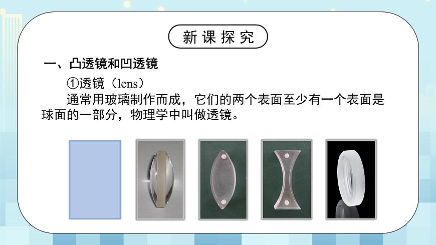 第五章《一 透鏡》課件第6頁(yè)