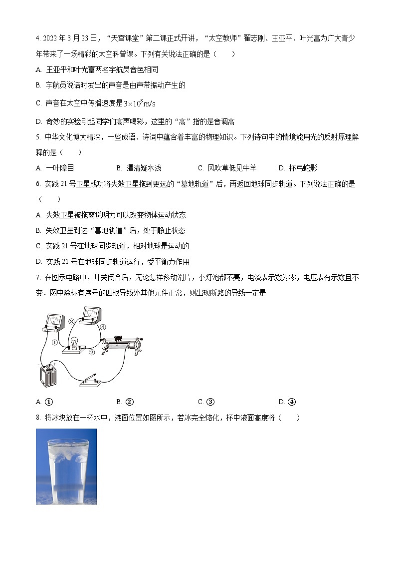 福建省龍巖市長(zhǎng)汀縣2023-2024學(xué)年九年級(jí)下學(xué)期4月期中物理試題（原卷版）第2頁