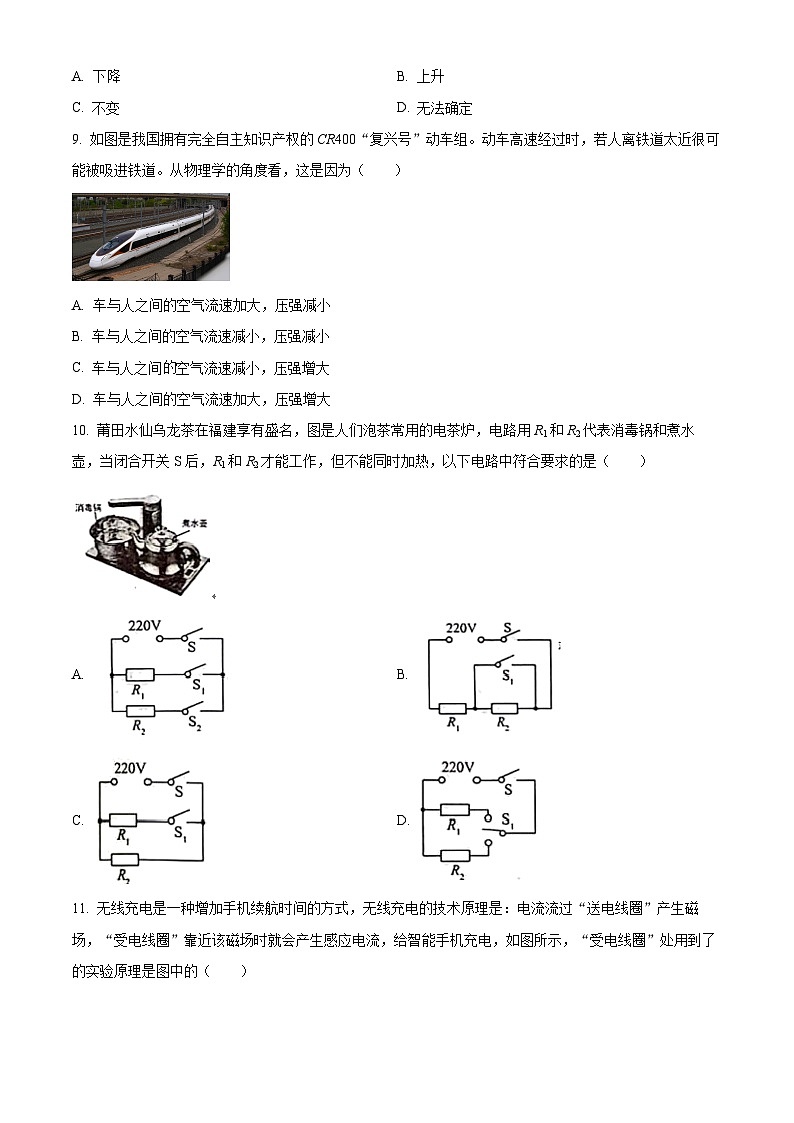 福建省龍巖市長(zhǎng)汀縣2023-2024學(xué)年九年級(jí)下學(xué)期4月期中物理試題（原卷版）第3頁