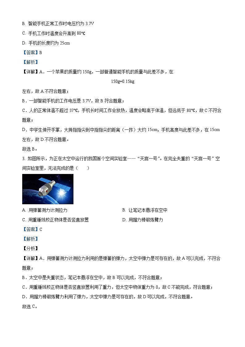 福建省龍巖市長(zhǎng)汀縣2023-2024學(xué)年九年級(jí)下學(xué)期4月期中物理試題（解析版）第2頁