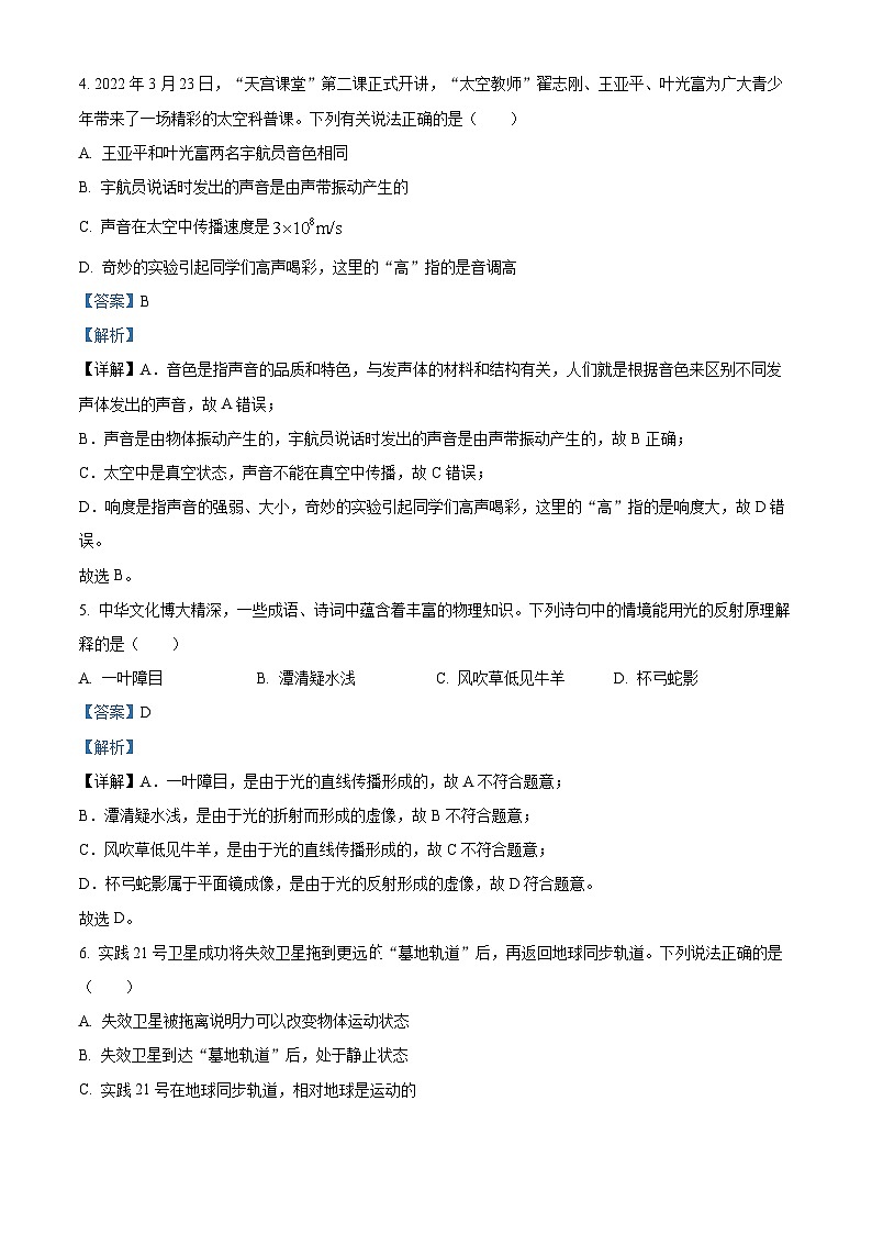 福建省龍巖市長(zhǎng)汀縣2023-2024學(xué)年九年級(jí)下學(xué)期4月期中物理試題（解析版）第3頁