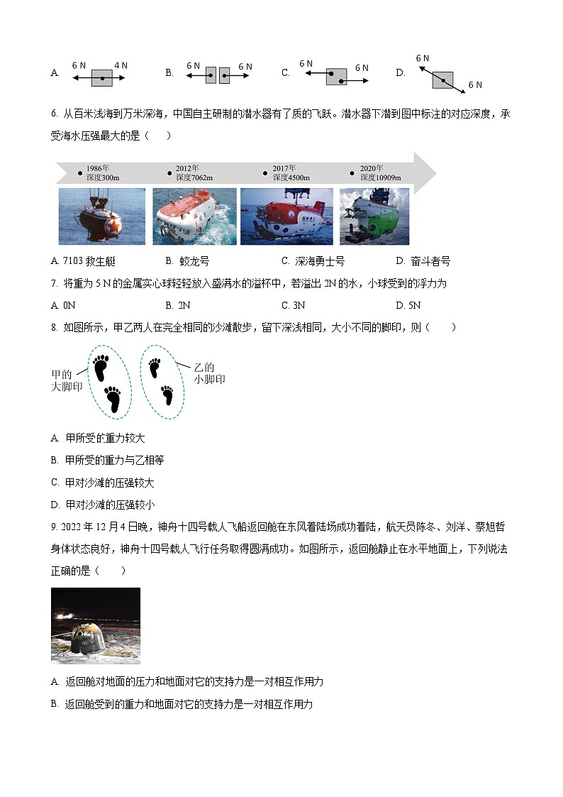 福建省龙岩市长汀县2023-2024学年八年级下学期4月期中物理试题(原卷版)第2页