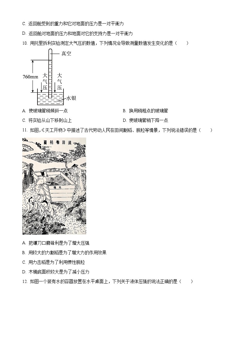 福建省龙岩市长汀县2023-2024学年八年级下学期4月期中物理试题(原卷版)第3页