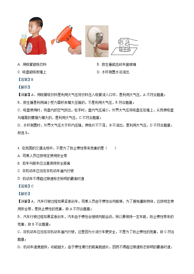 福建省龙岩市长汀县2023-2024学年八年级下学期4月期中物理试题(解析版)第2页