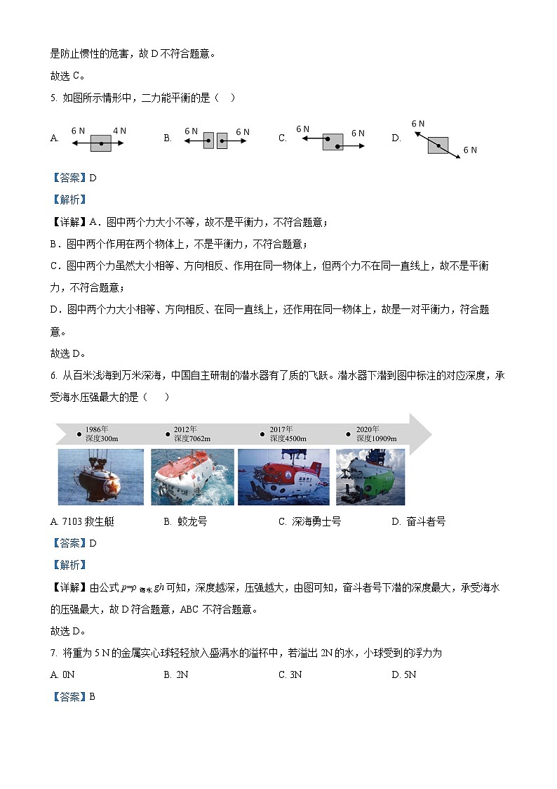 福建省龙岩市长汀县2023-2024学年八年级下学期4月期中物理试题(解析版)第3页