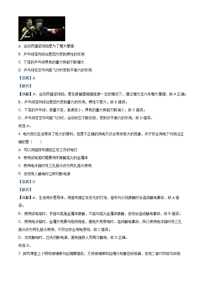 2024年辽宁省抚顺市望花区中考物理四模试卷(原卷版+解析版)02